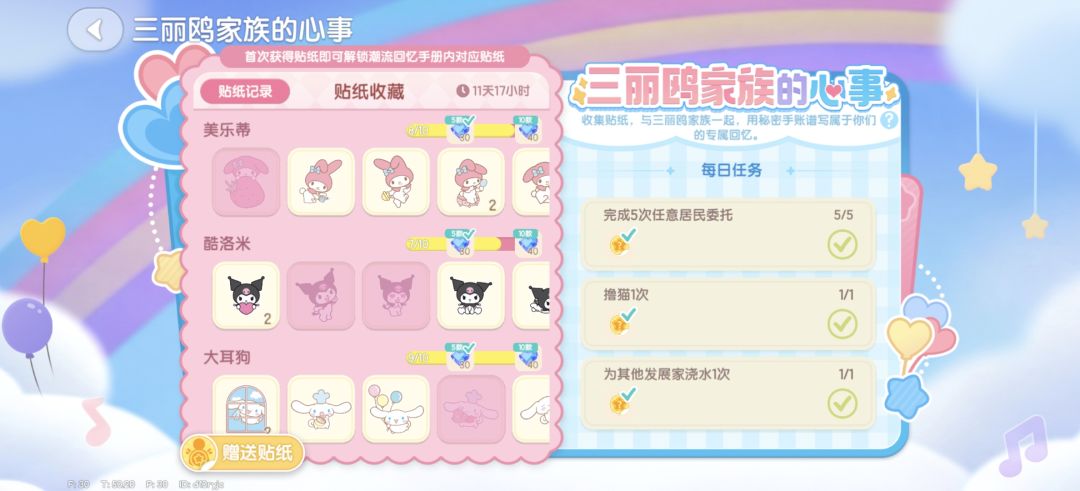 三丽鸥贴纸 1