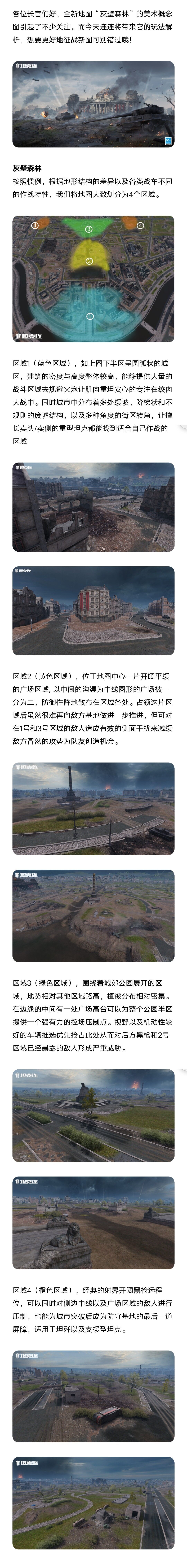 【S4赛季-火力覆盖】前瞻，全新地图“灰壁森林”地图解析！截图