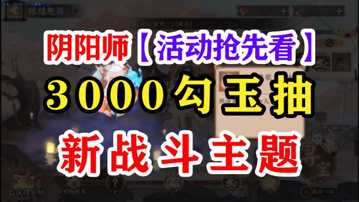 阴阳师首款屎黄色战斗主题截图