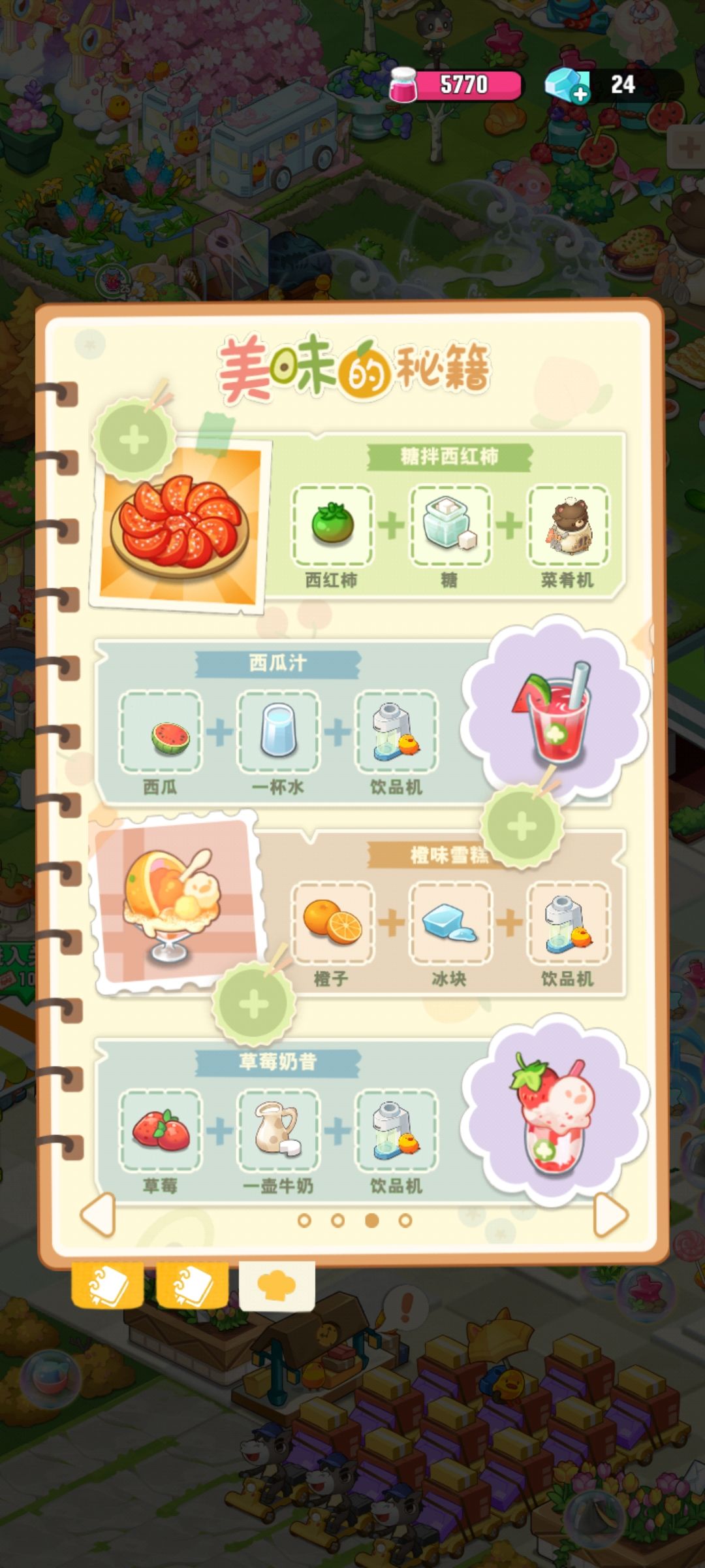 美食哇૮ ⚆⚆ა 3