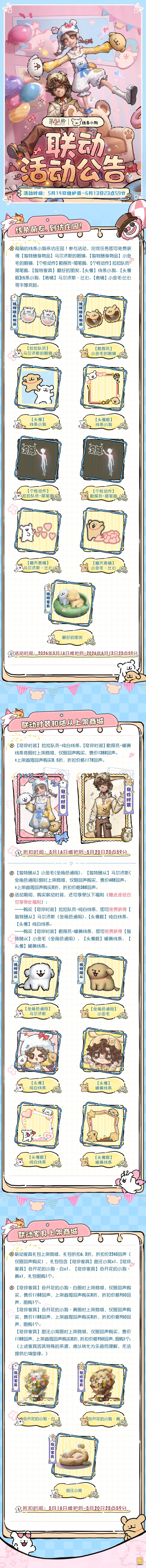 第五人格联动详情揭露!奇珍时装514上架 2