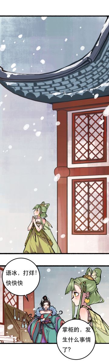 《画唐》前传第五话：“可算找到你了！”