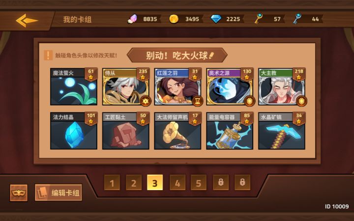 阵容推荐第六期截图