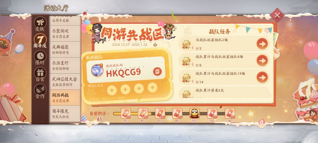 组队 1