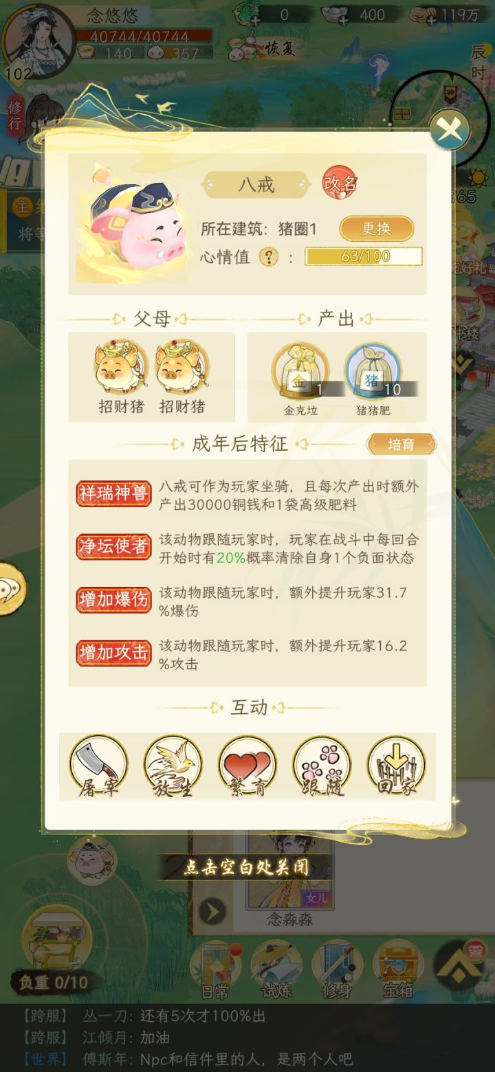 我的八戒算是圆满了截图