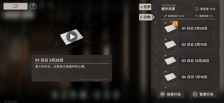 谁知道框外6%的探索度是什么吗截图