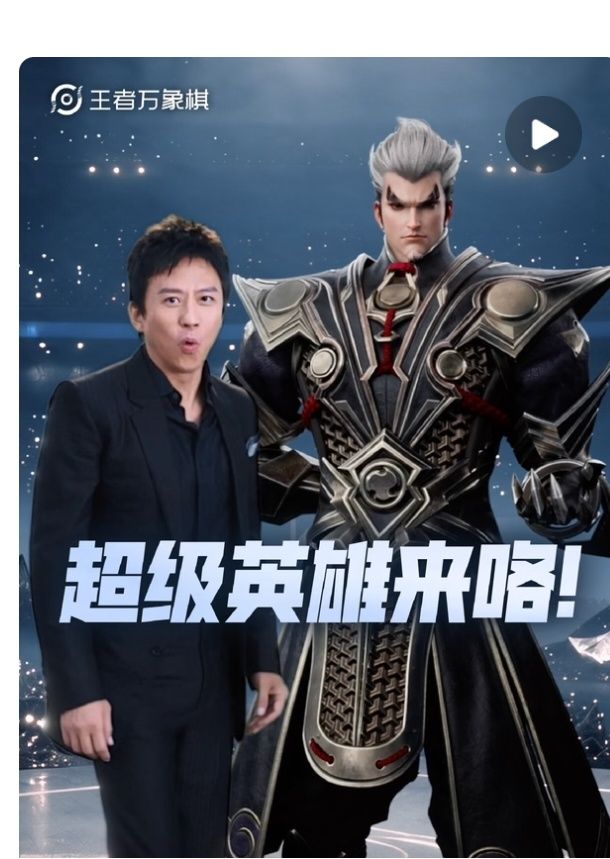 邓超代言王者万象棋,超燃来袭 2