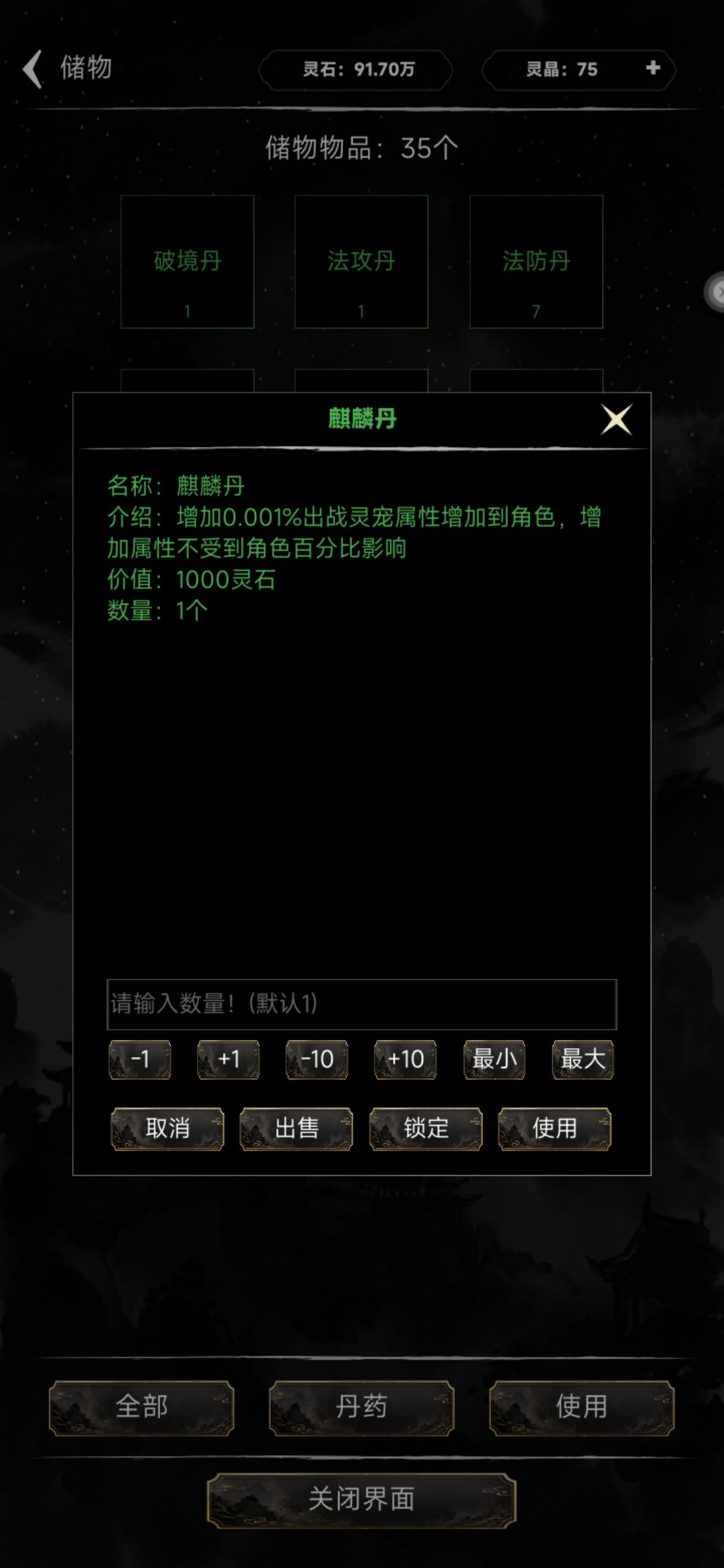无限修仙模拟器 1