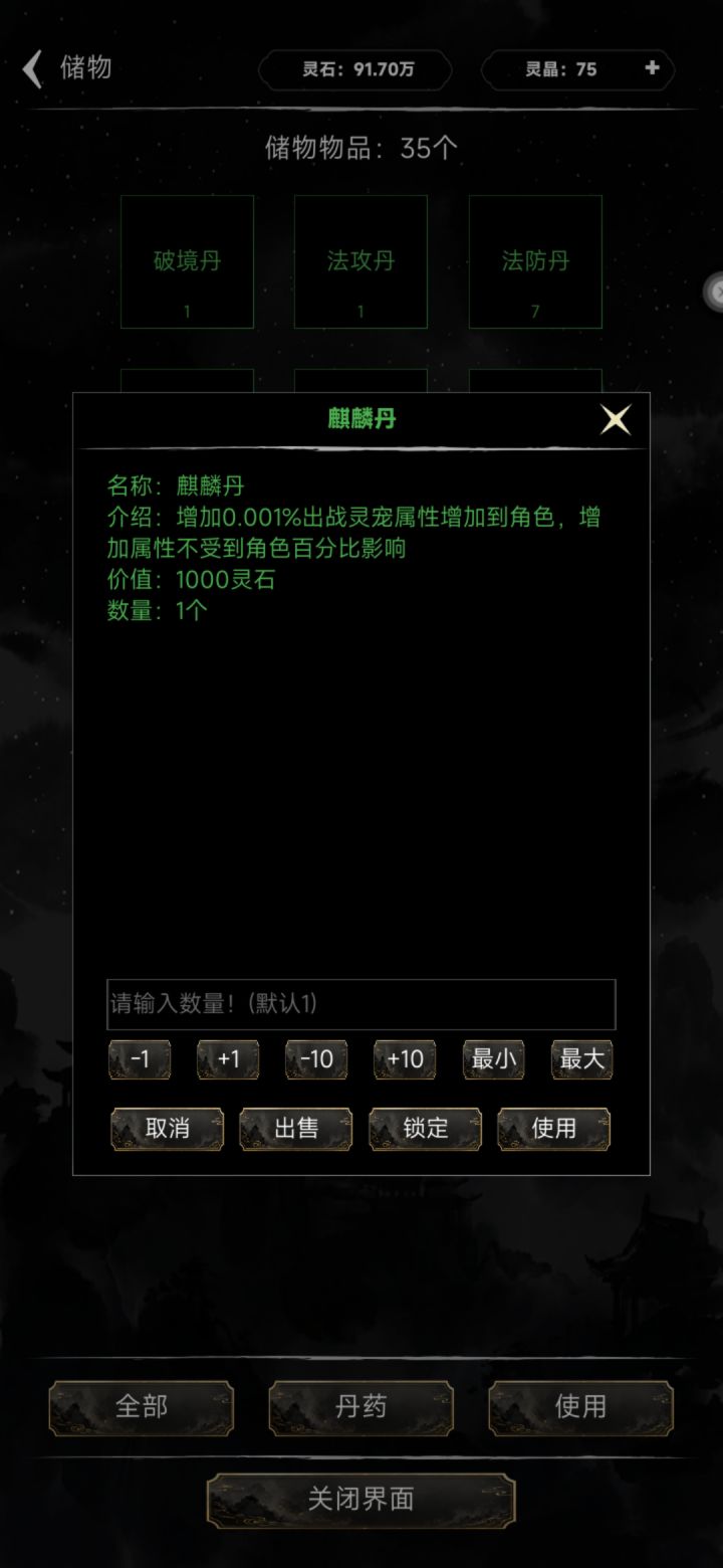 无限修仙模拟器截图