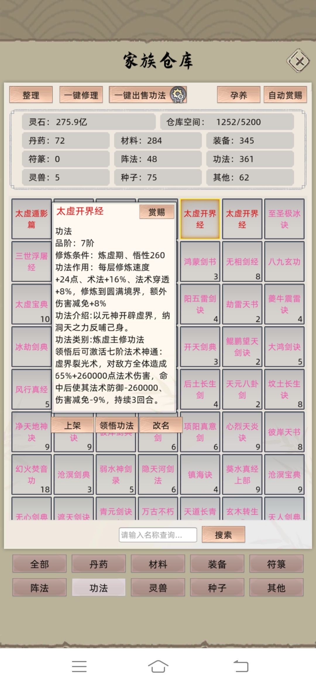 这两本功法一模一样。 1