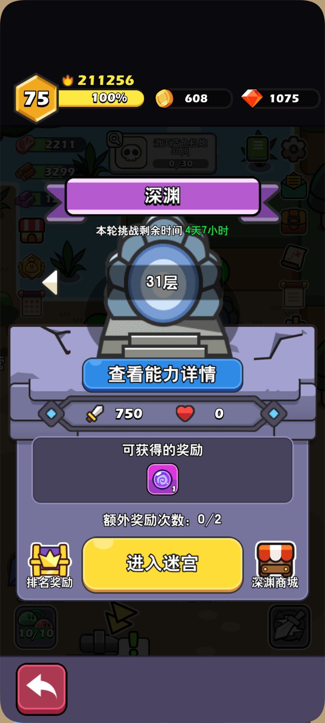 嘿嘿,第30层终于过了 1