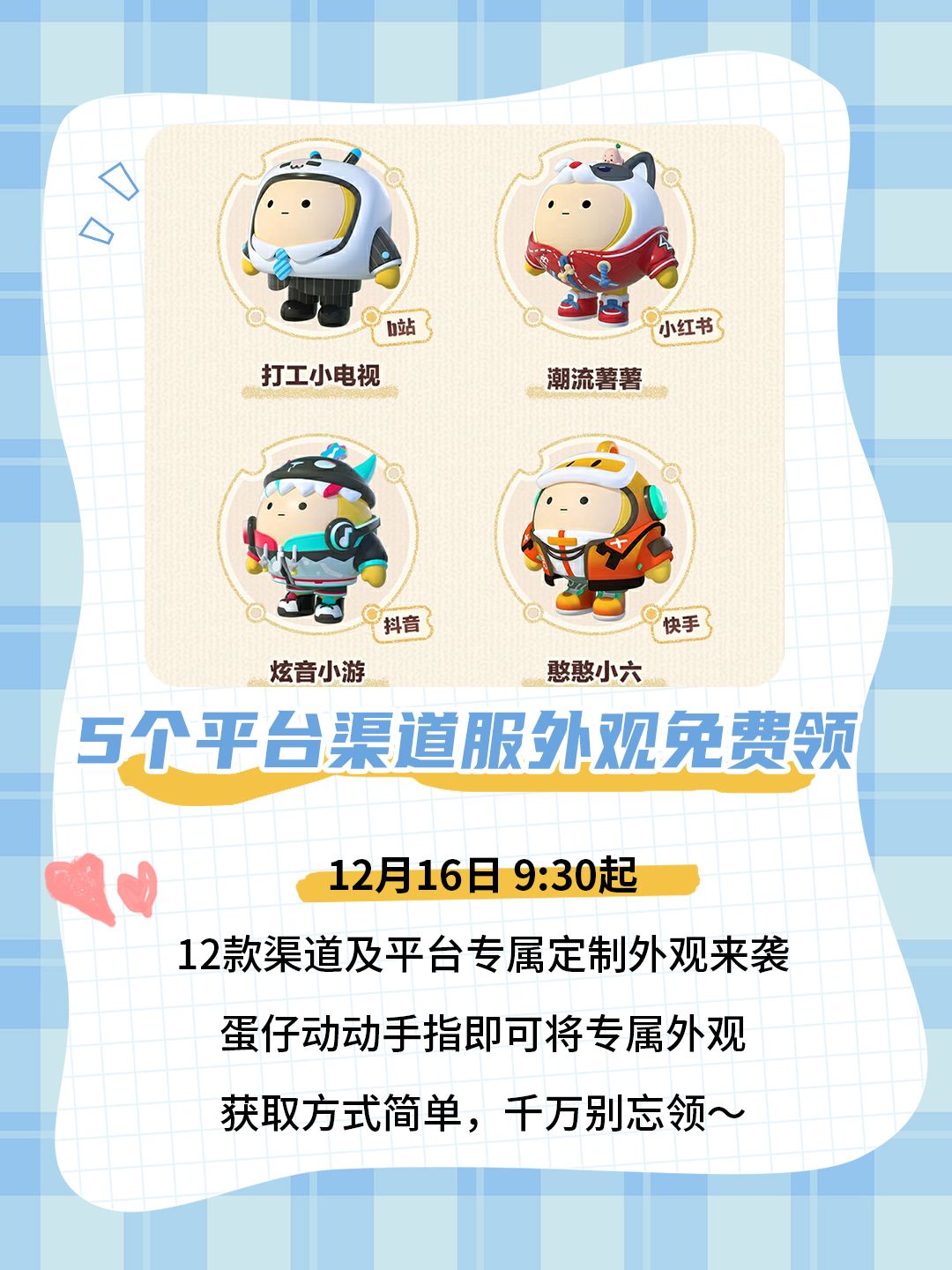 🎊蛋搭节全白嫖攻略，别给我漏啦‼️ 4