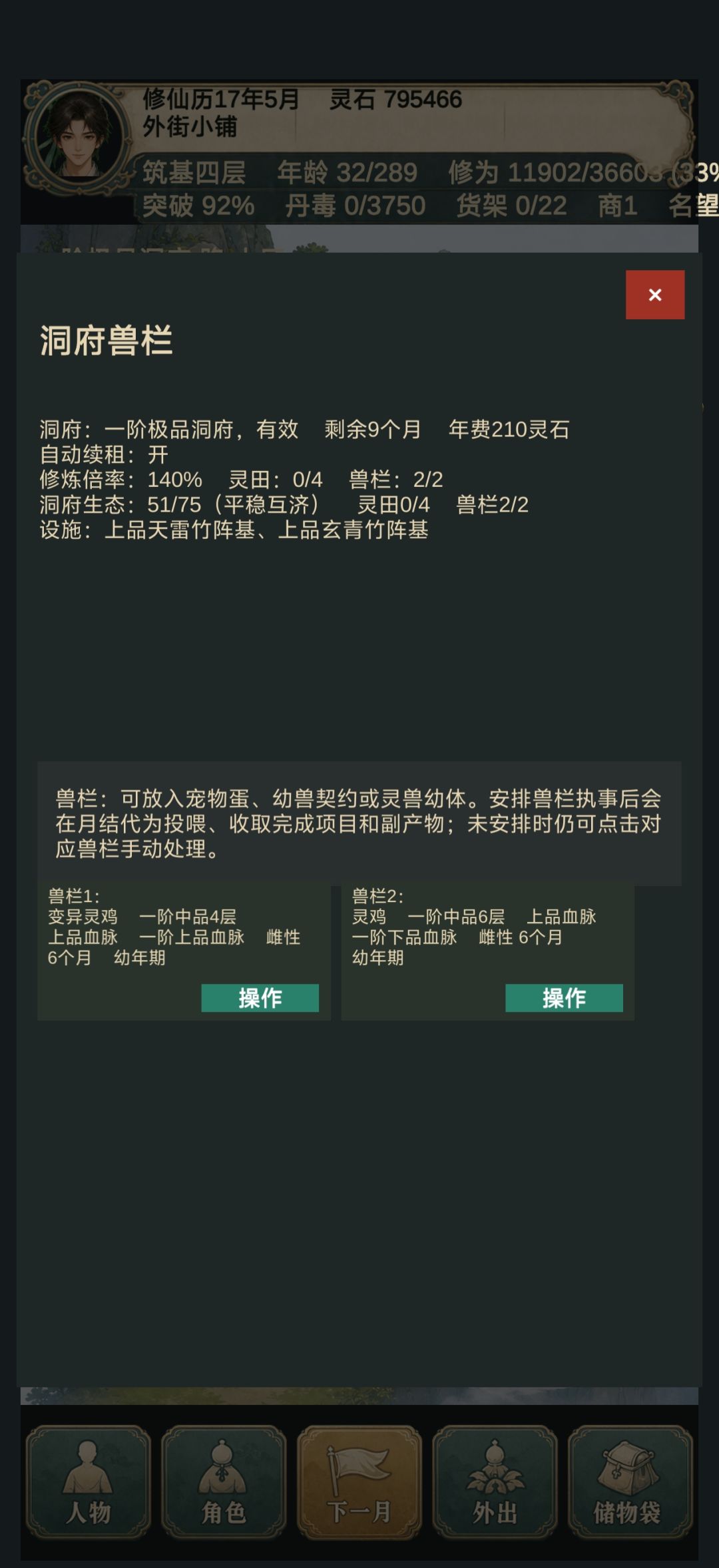 我想换洞府,他给我跳到灵兽这边。 1