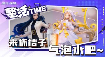 御姐和甜妹，你更喜欢哪个样子的我？