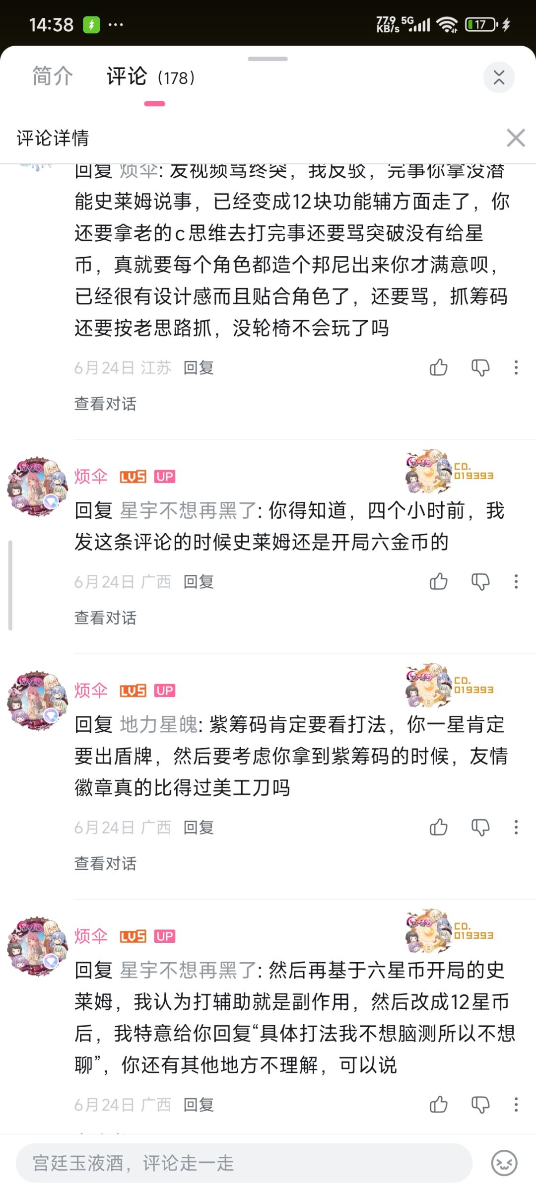 热知识:论坛问玩家都比B站毒攻略强很多 3