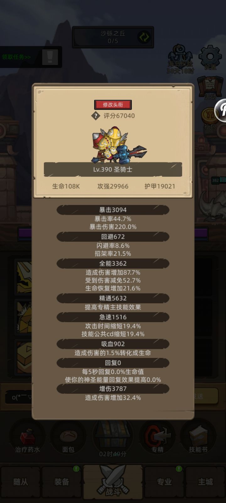 转转骑还是无敌截图