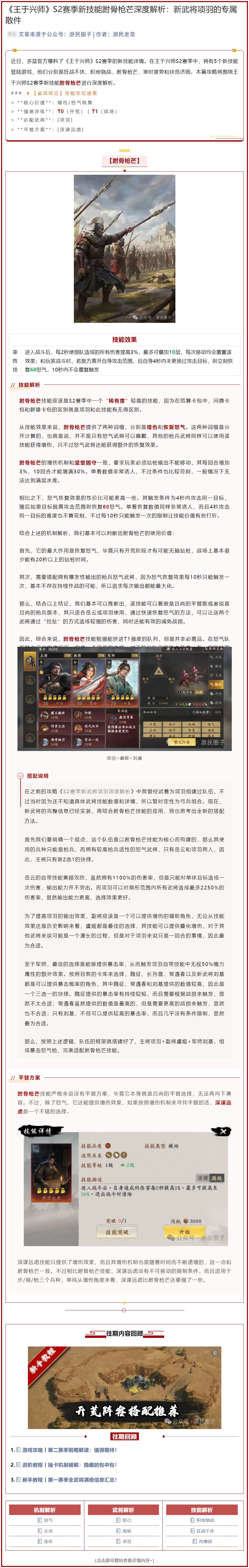 《王于兴师》S2赛季新技能跗骨枪芒深度解析截图