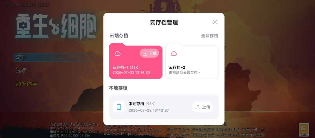 存档进不去怎么办？ 2