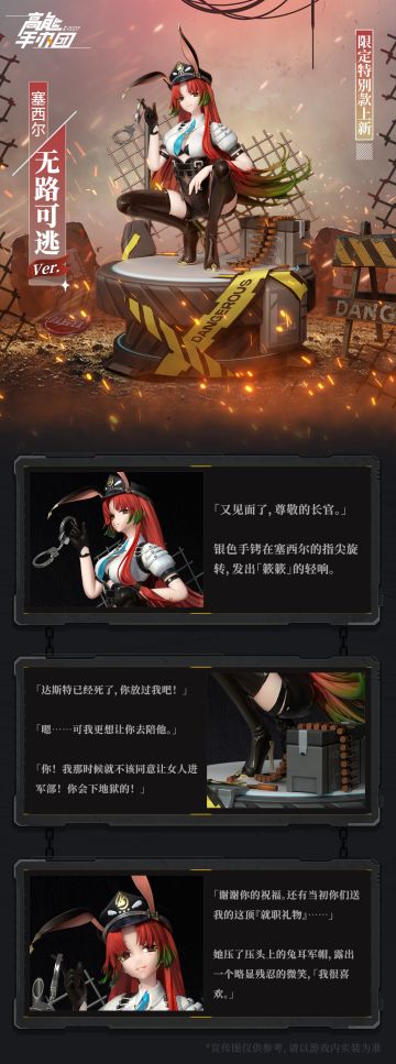 你跑不掉的！“塞西尔·无路可逃 Ver.” 限定特别款涂装完成！【内含礼包码】