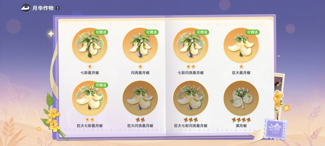 赛季农作物交换 2
