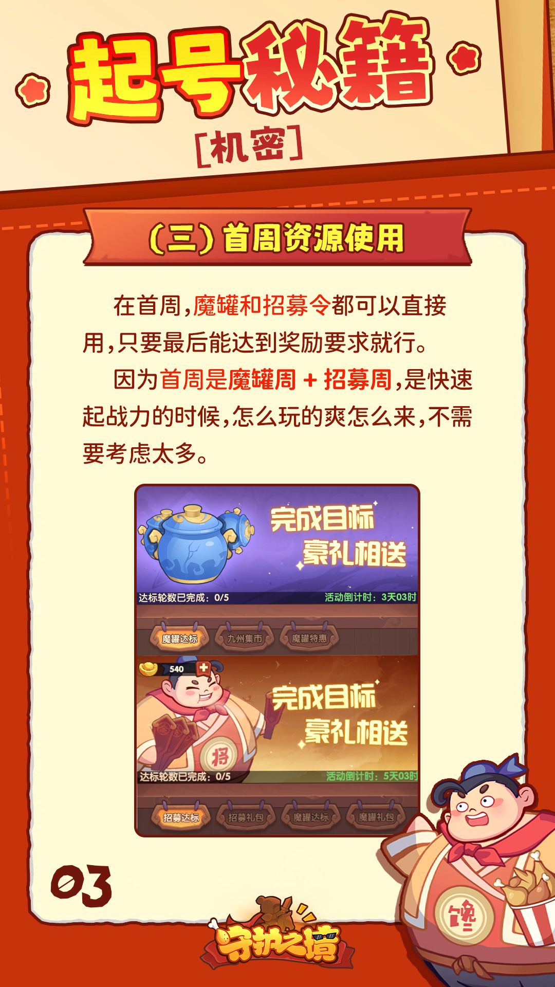 机密揭晓：新手起号制胜小秘诀~ 3