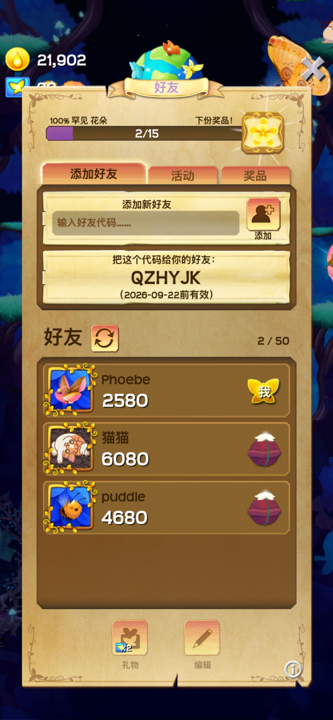 加好友 2