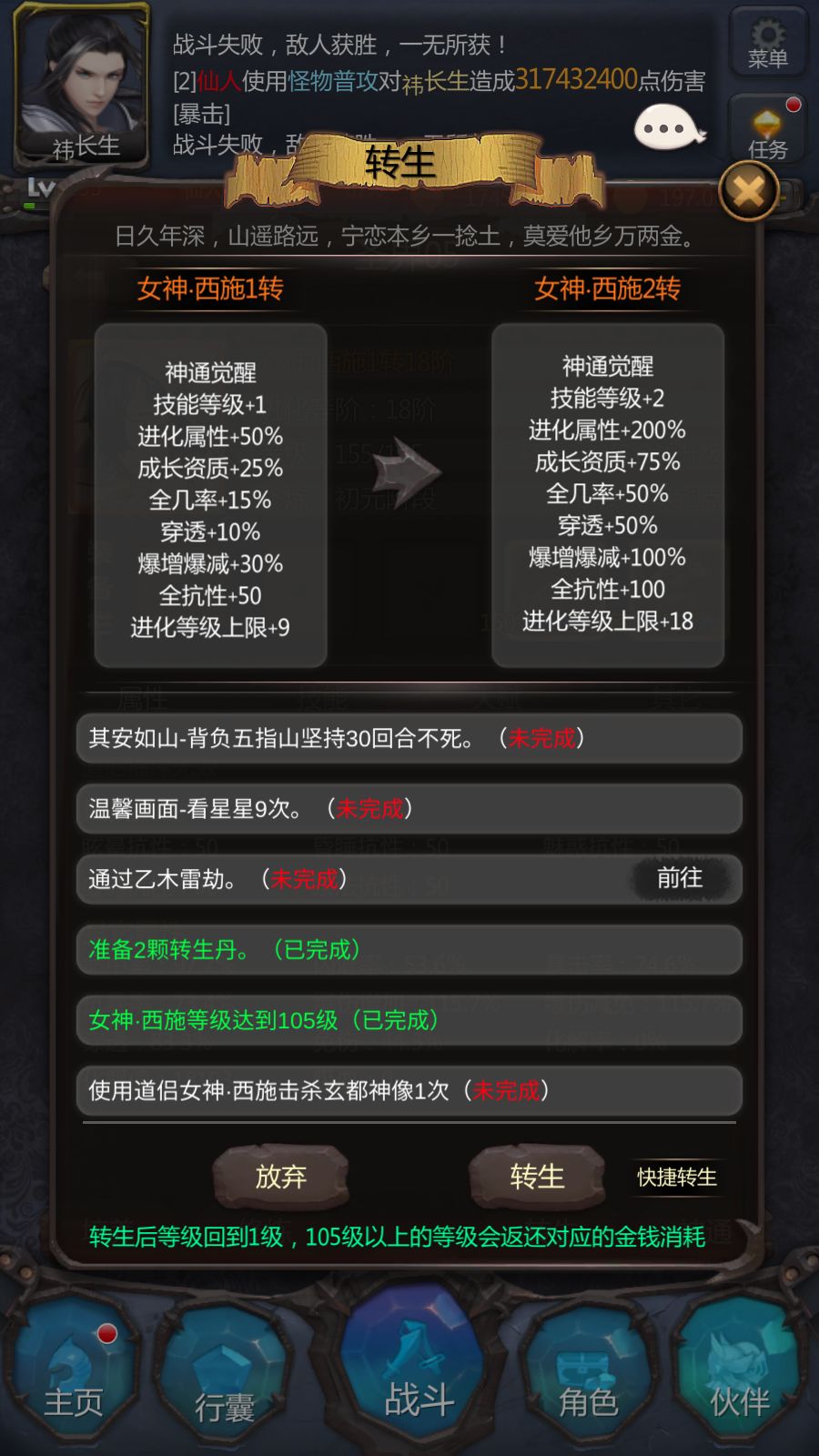 观星不让发起 那道侣该如何二转啊 3