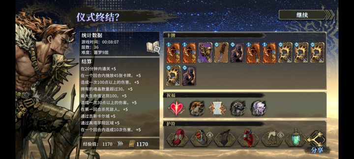 百战速刷初入门撒花截图