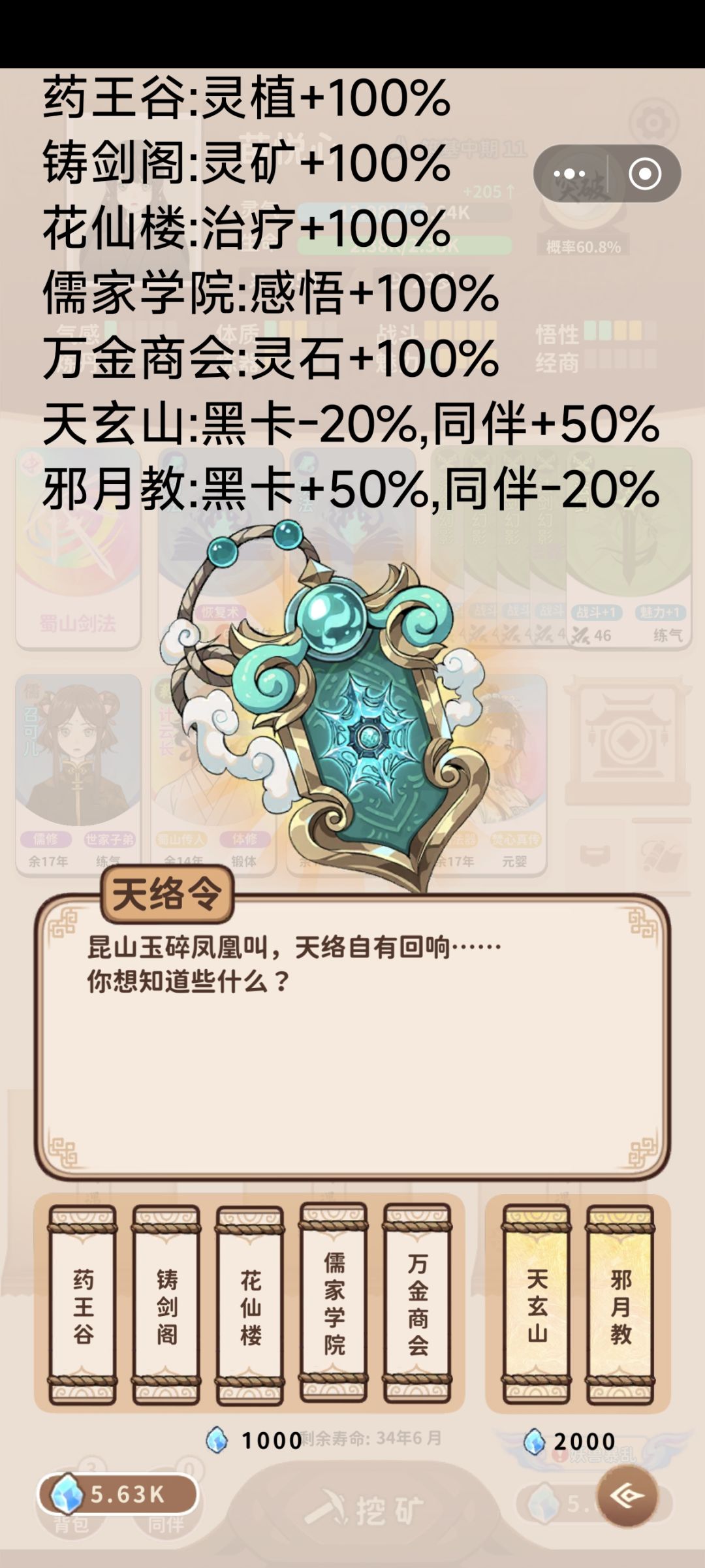 #天络#伙伴#同伴#大全#属性#攻略#图鉴#分类截图
