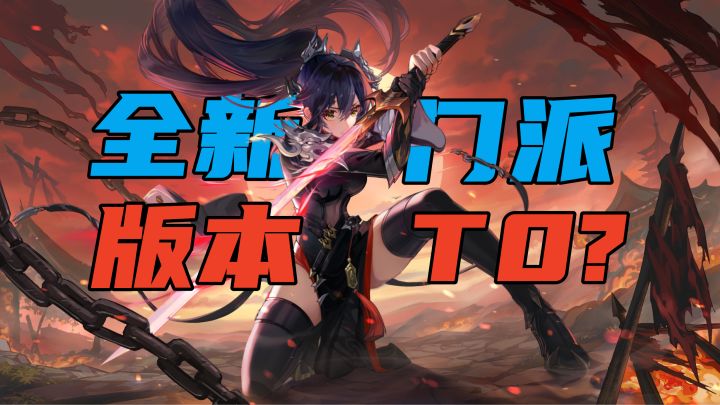 版本T0？长安幻想全新门派-不良司【技能解析】回坑最佳时机！截图
