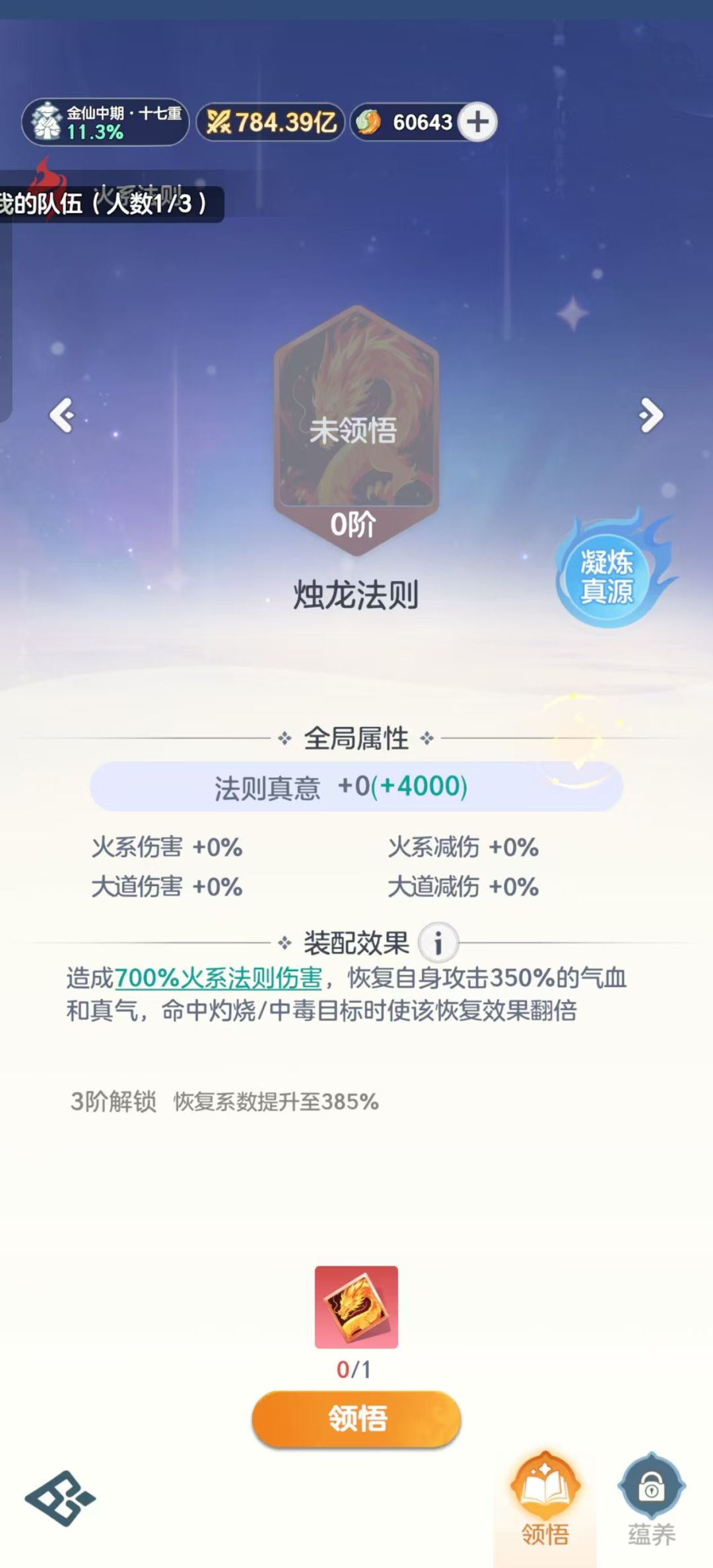 新法则 13