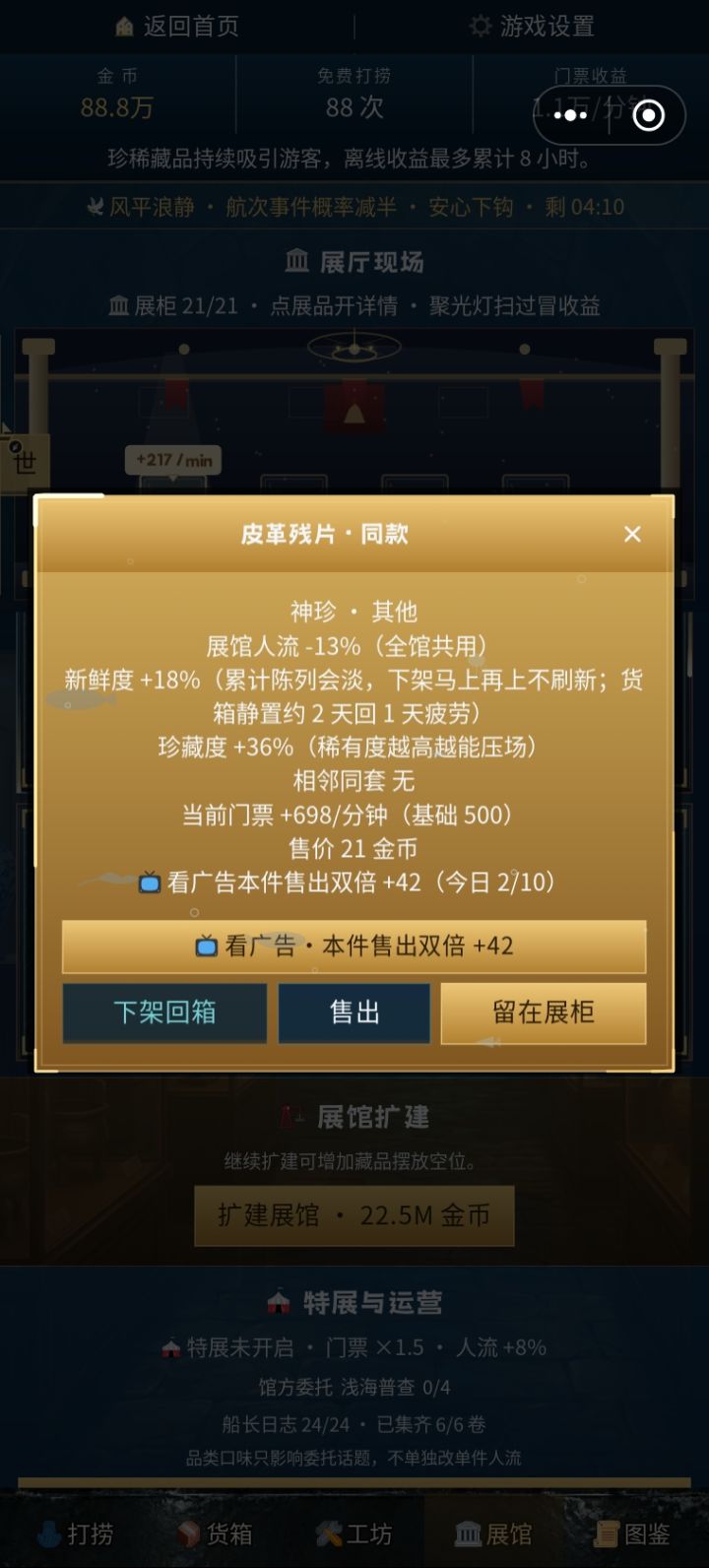 神珍的...皮革残片？这对吗牢大截图