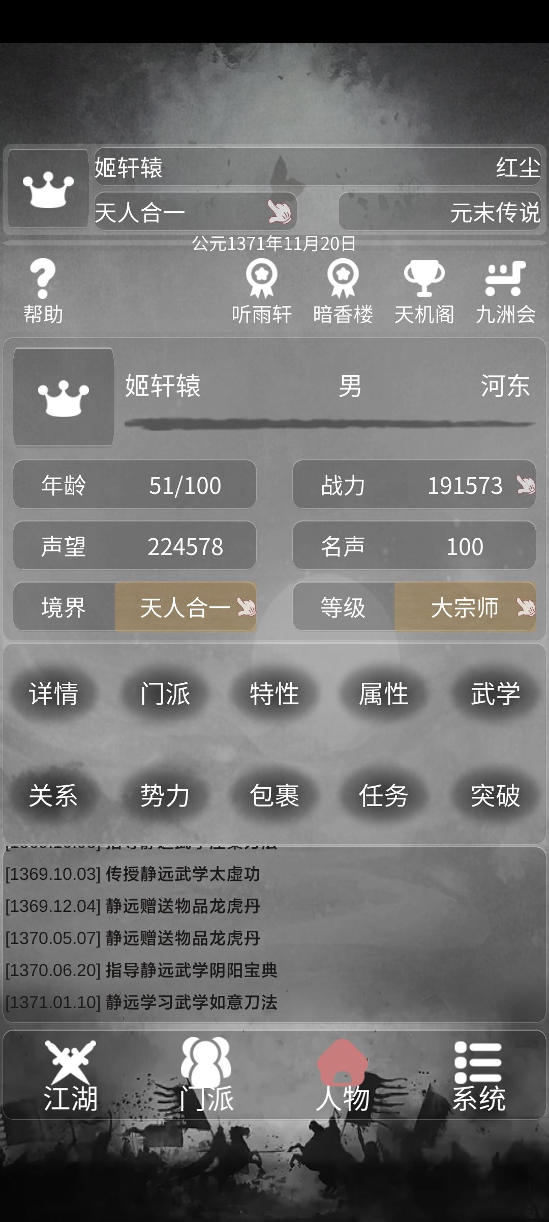 终于能学绝世功法了 3