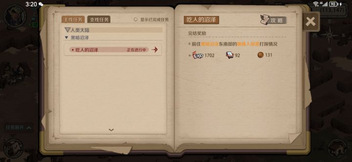 谁知道17级这个主线吃人的沼泽在哪截图