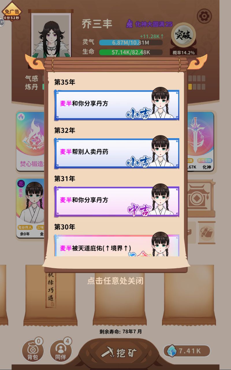焚心传人的炼丹师发小 3