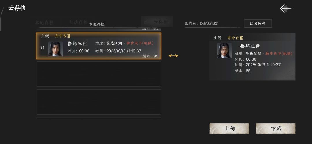 初始浪子存档 2