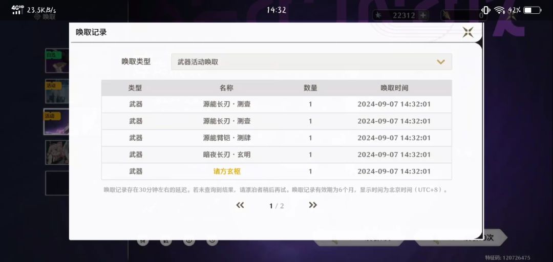 你怎么知道我一个十连就出了 2
