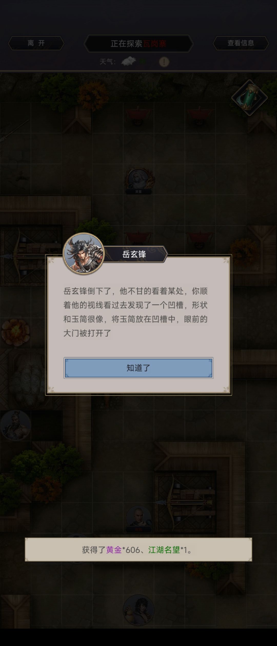 瓦岗剑 3