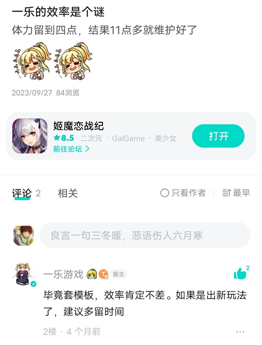 一乐的效率是个谜…… 1