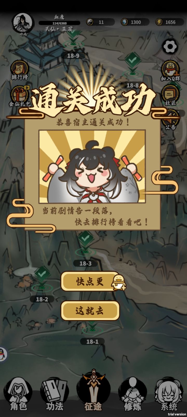 雷法真的强，天仙通关了截图