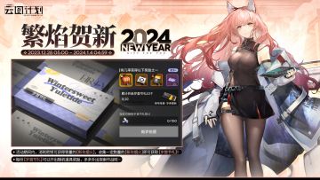 ⭐“繁焰贺新”即将开启⭐