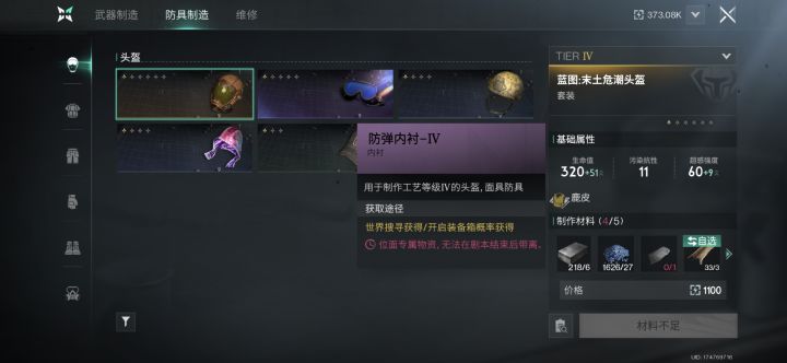 各种各样的四级内衬怎么获取?截图