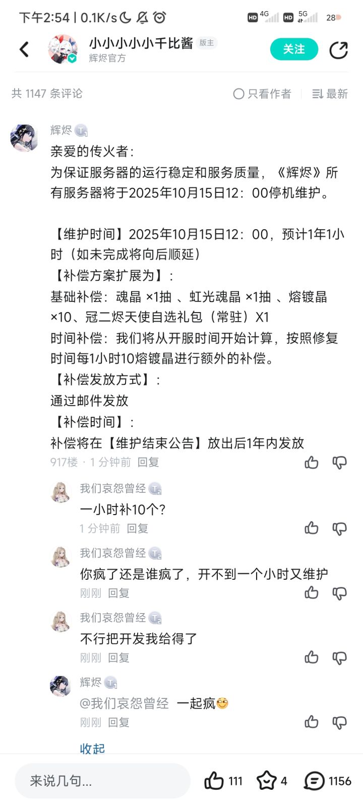 维护时间预计1年1小时截图