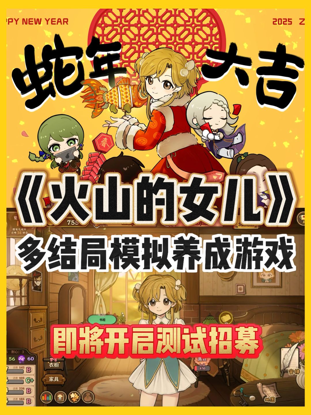 《火山的女儿》即将开启测试招募!速来 1