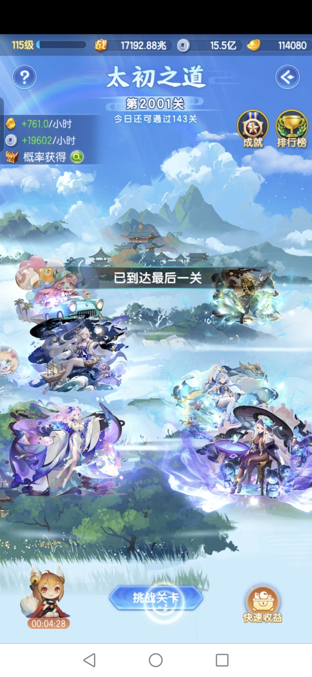 开服三个月了 3