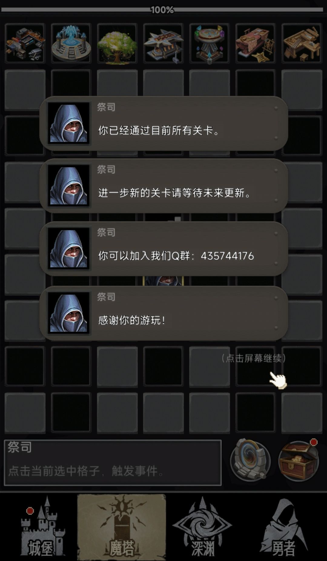 通关撒花，期待更新截图