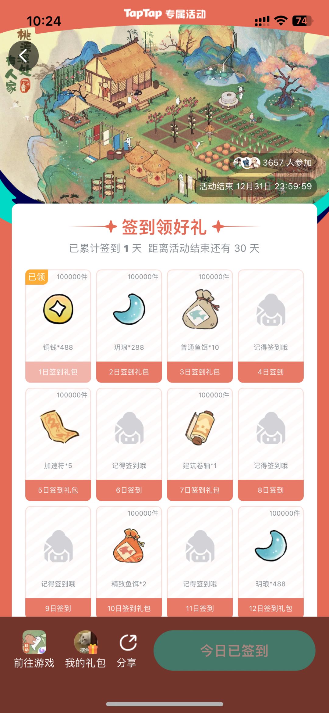 十二月的签到来啦~~ 1