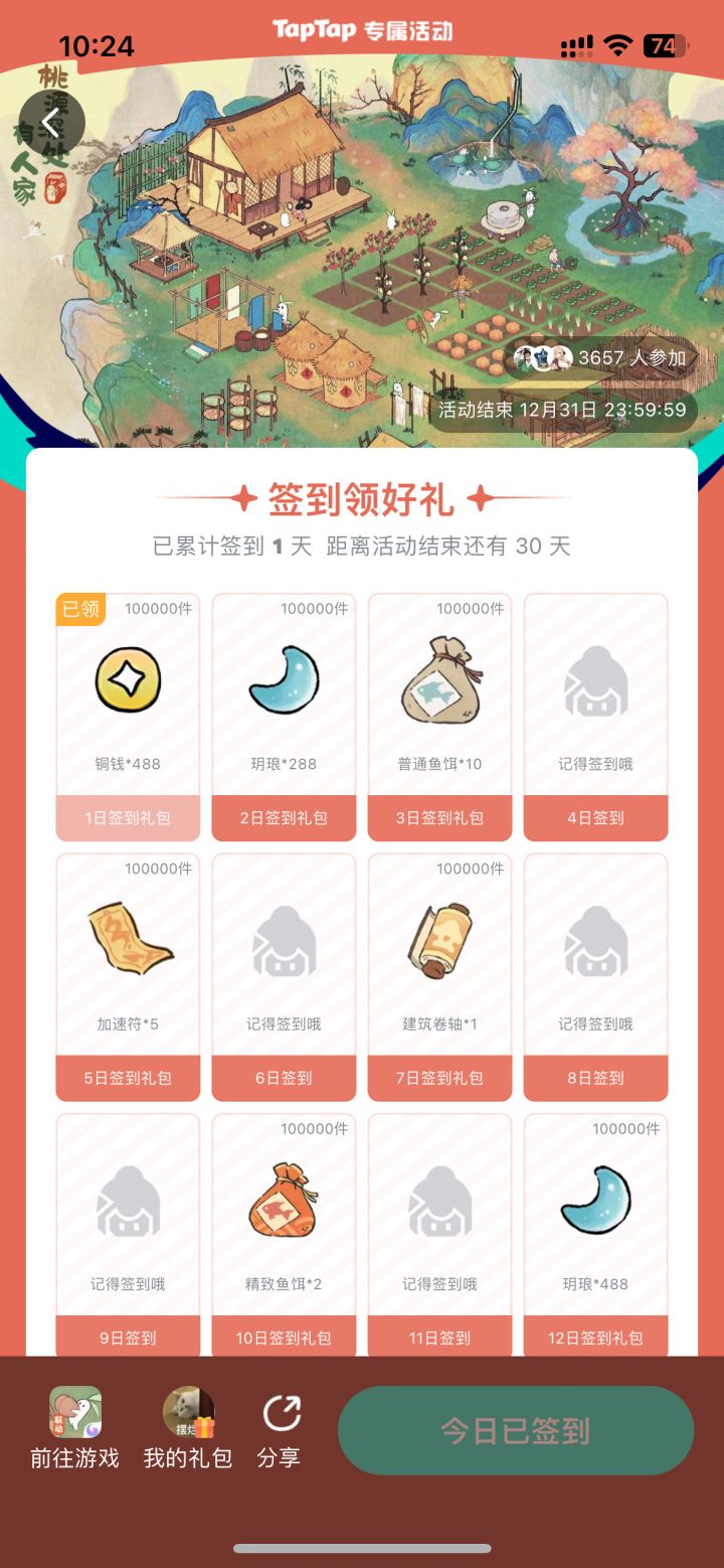 十二月的签到来啦~~截图
