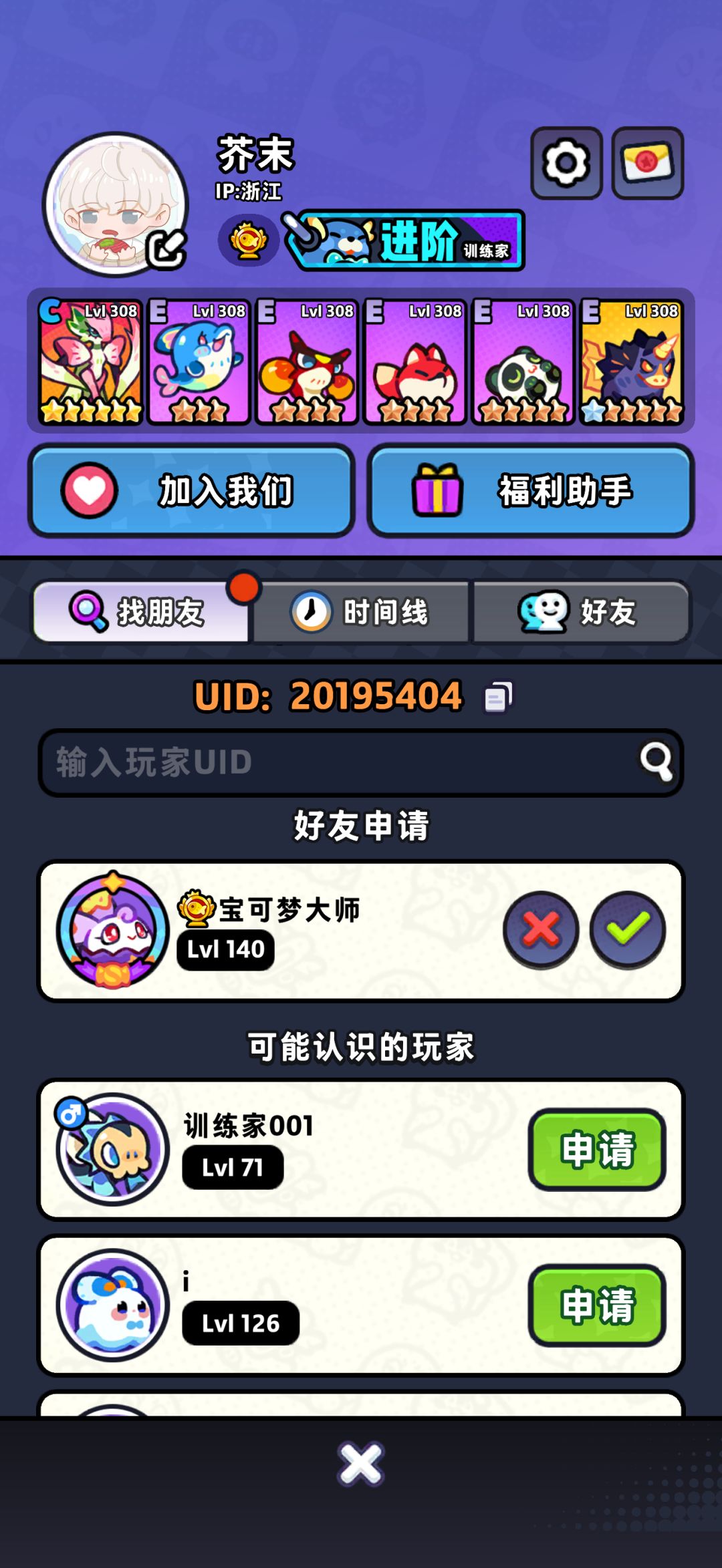 找固定队友 1