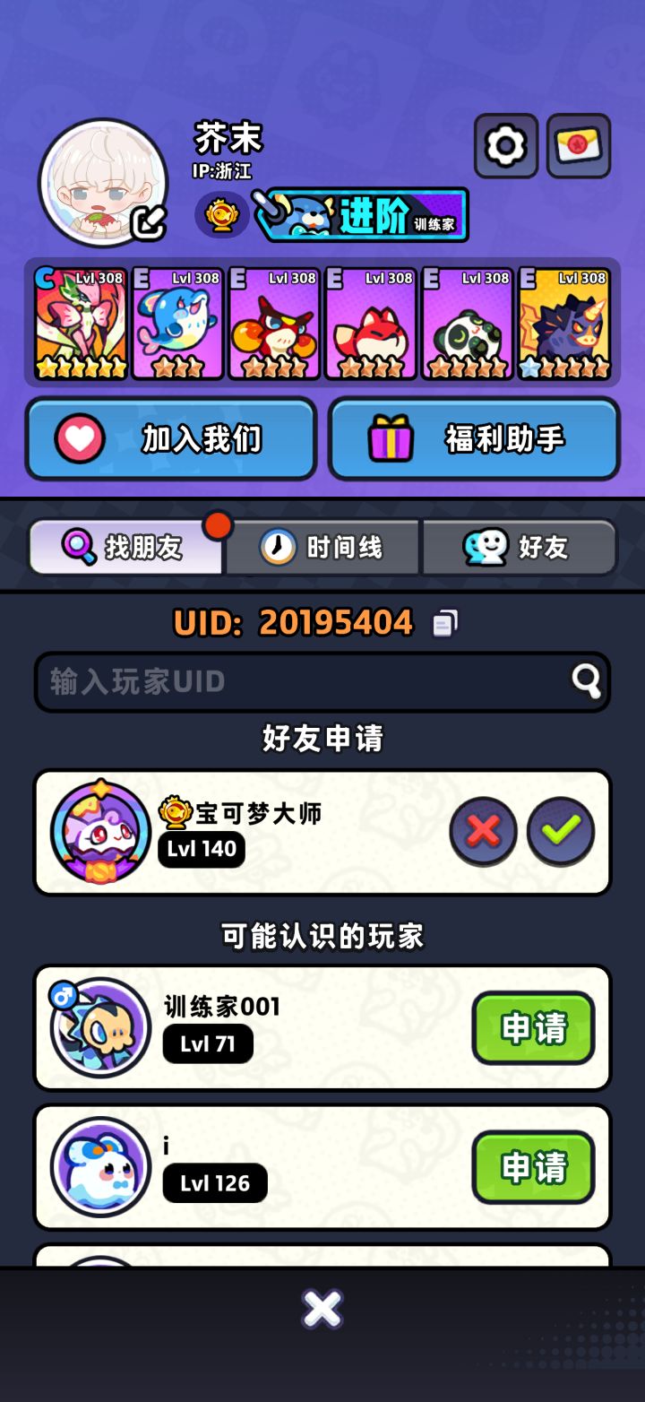 找固定队友截图